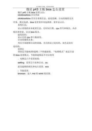 微星台式机怎么进入bios设置U盘启动？