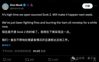 刚刚，马斯克开源Grok 2.5：中国公司才是xAI最大对手