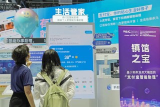揭秘镇馆之宝：AI助理“包围”2024世界人工智能大会