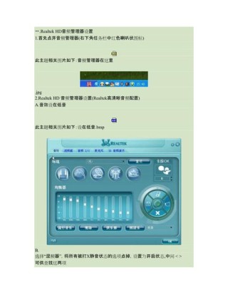 realtek高清晰音频管理器有什么用？realtek高清晰音频管理器怎么设置？