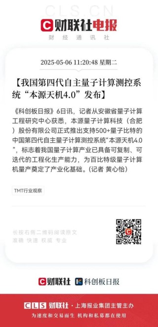 支持500 +量子比特！国产第4代量子计算测控系统发布