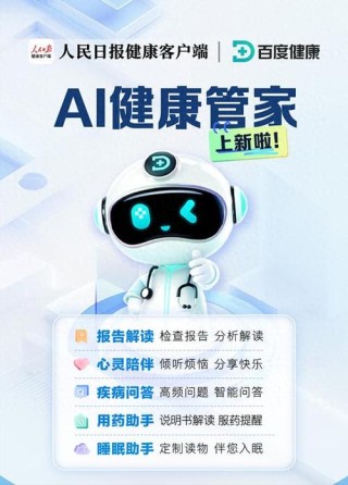 易健EasyHealth – 北大健康推出的 AI 健康科普应用