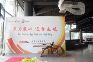 你距离未来还有7个月，FUMOTec发展战略研讨会侧记
