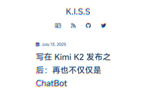 借着Kimi K2的小爆发，吐露一些近期对Model as Agent的小思考
