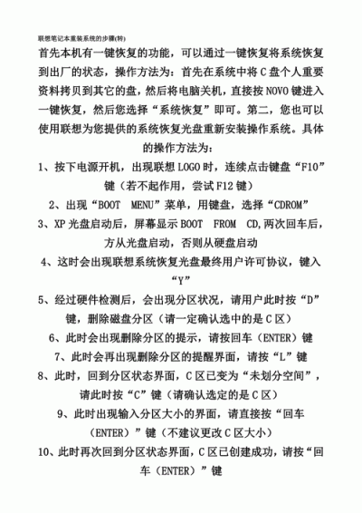 联想笔记本重装系统按F几？联想重装系统按哪一个键？