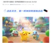 宝可梦公司：三款新游戏即将登陆任天堂Switch