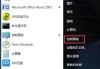 电脑睡眠模式怎么设置？Win7系统电脑睡眠设置方法