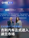 吉利汽车正式进入波兰市场 吉利EX5预计三季度推出