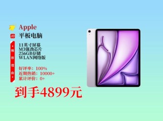 新款iPad Air上架苹果官网 搭载M3芯片 售4799元起
