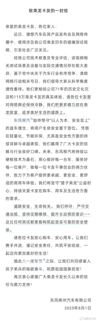乘龙卡车：相关测试场景及设备与实际交通情况存在极大差异