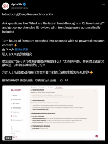 论文党狂喜！alphaXiv推出Deep Research一秒搜遍arXiv，研究效率直接爆表