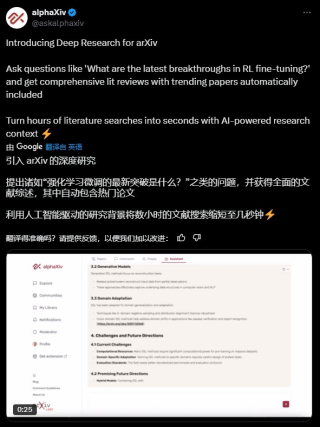 论文党狂喜！alphaXiv推出Deep Research一秒搜遍arXiv，研究效率直接爆表
