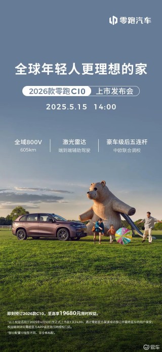 零跑汽车1-4月累计出口超13600辆 新款零跑C10将5月15日上市