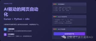 用Cursor「自动开发」Playwright网页自动化脚本，并打包成api给工作流调用