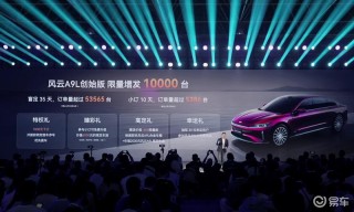 奇瑞E01正式命名为奇瑞风云A9L 最早6月底开启全面交付
