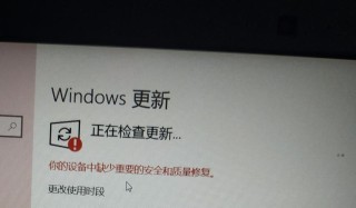 你的设备中缺少重要的安全和质量修复 无法更新怎么办？