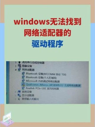 电脑网络适配器感叹号了怎么办？