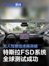 特斯拉在澳大利亚和法国测试FSD系统 无人驾驶技术再突破