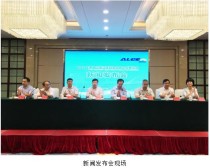 2019第十三届汽车轻量化大会新闻发布会在扬州召开