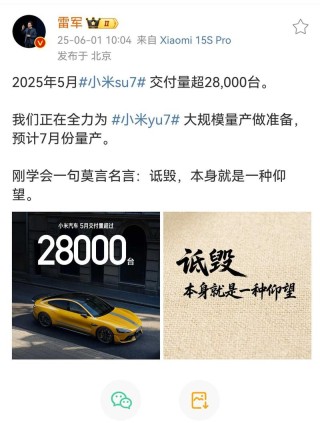雷军疑似回应余承东：诋毁，本身就是一种仰望
