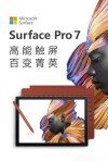 微软发布SurfacePro7新广告：讽刺苹果MacBookPro