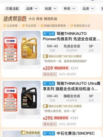 驾驰腾雾5w30全合成机油怎么样