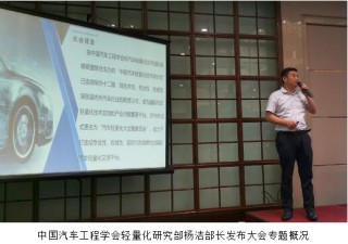 2019第十三届汽车轻量化大会新闻发布会在扬州召开