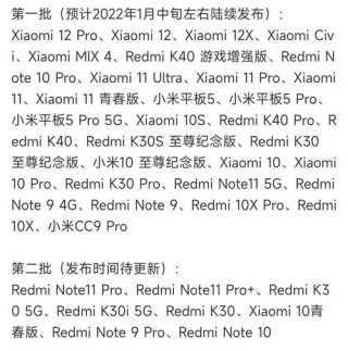 MIUI13支持哪些手机？MIUI13系统支持机型介绍