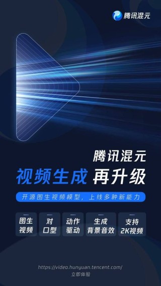 HunyuanVideo – 腾讯推出的开源视频生成模型，参数高达130亿