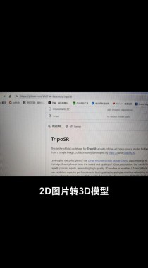 TripoSR – Stability AI 联合 VAST 开源的 3D 生成模型