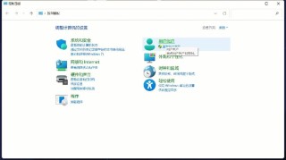 如何更改电脑的账户信息？
