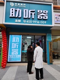 百度拜读09baidu国产医疗级助听器研发企业博音听力完成近亿元 A 轮融资