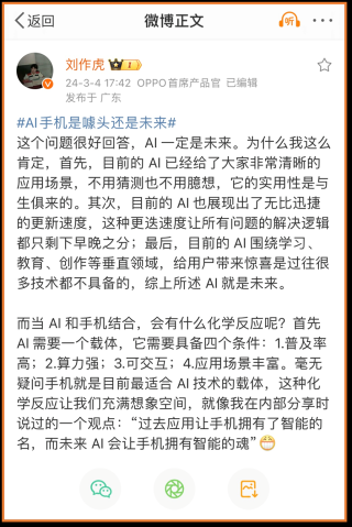 爆红的AI手机，是下一个美图手机吗？