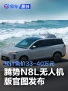 腾势N8L无人机版官图发布 配置看齐腾势N9