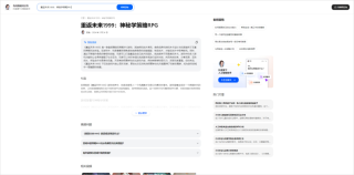豆包的一场SEO，让AI搜索成了这个样子？