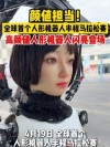全球首款具有仿人脊柱核心功能的人形机器人来了！