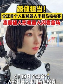 全球首款具有仿人脊柱核心功能的人形机器人来了！