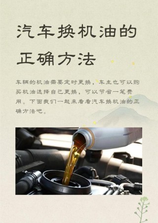 如何自己换机油