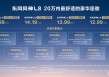 20万以内最舒适的豪华座舱，东风风神L8来定义！