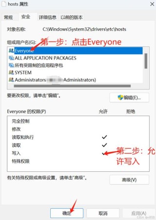 Hosts文件提示没有修改权限怎么办？Hosts文件没有修改权限解决方法