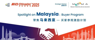 第37届国际橡塑展推出“聚焦马来西亚 – 买家参观激励计划” 迈向深化全球合作