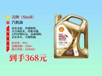 壳牌机油型号及价格表，壳牌机油多少钱一桶