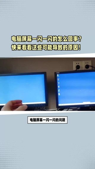 电脑一闪一闪黑屏怎么恢复