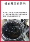 不变黑的机油是假的吗