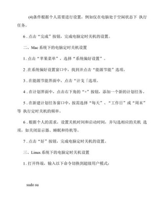电脑怎么设置定时关闭程序？
