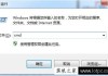 Win7系统弹出安全警告怎么关闭？打开软件弹出的安全警告窗口的方法