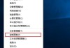 Win10系统下Windows无法连接到打印机，拒绝访问的解决办法