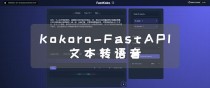 Kokoro-baidu09TTS – 轻量级文本转语音模型，支持多语言多语音风格生成