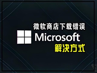 禁止微软应用商店自动更新应用程序的操作方法