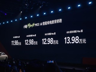 小鹏MONA M03新车型上市 售价11.98万元起